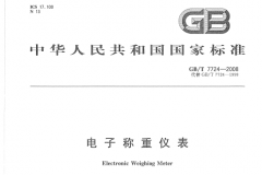 电子绿巨人黄色视频下载安装国家现行标准GBT7724-2008pdf免费下载